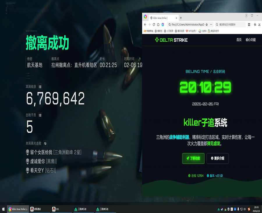 六指辅助键位三角洲透视自瞄效果