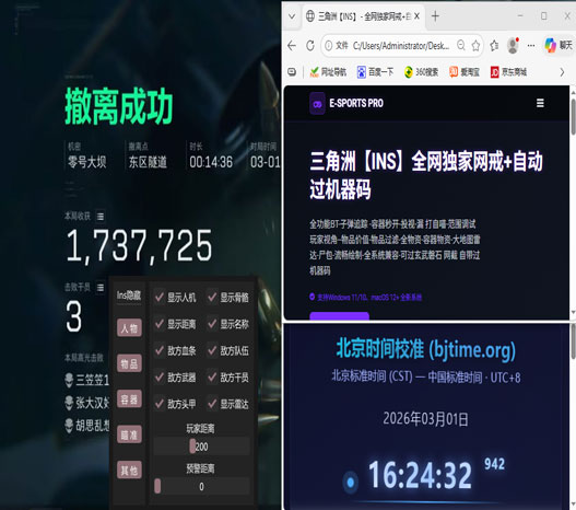 六指辅助键位三角洲软件效果